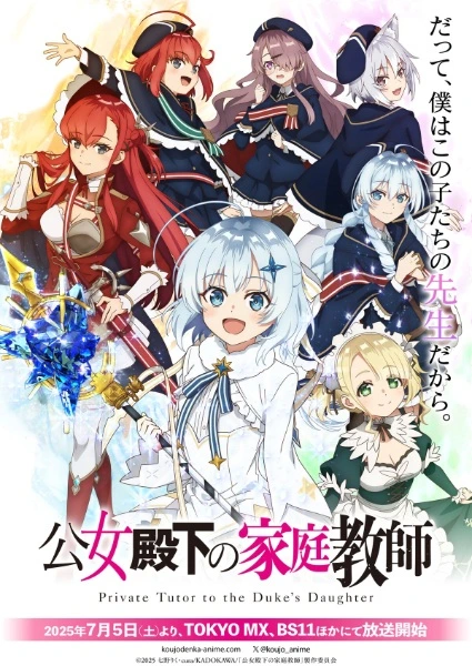 Anime Koujo Denka no Kateikyoushi